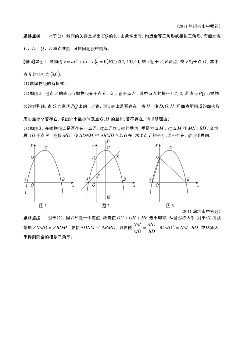 中考数学二次函数——抛物线与直线形试题名师制作精品教学课件.doc_第3页