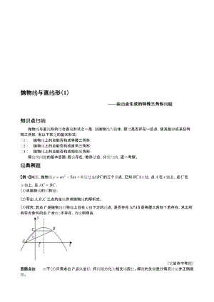 中考数学二次函数——抛物线与直线形试题名师制作精品教学课件.doc