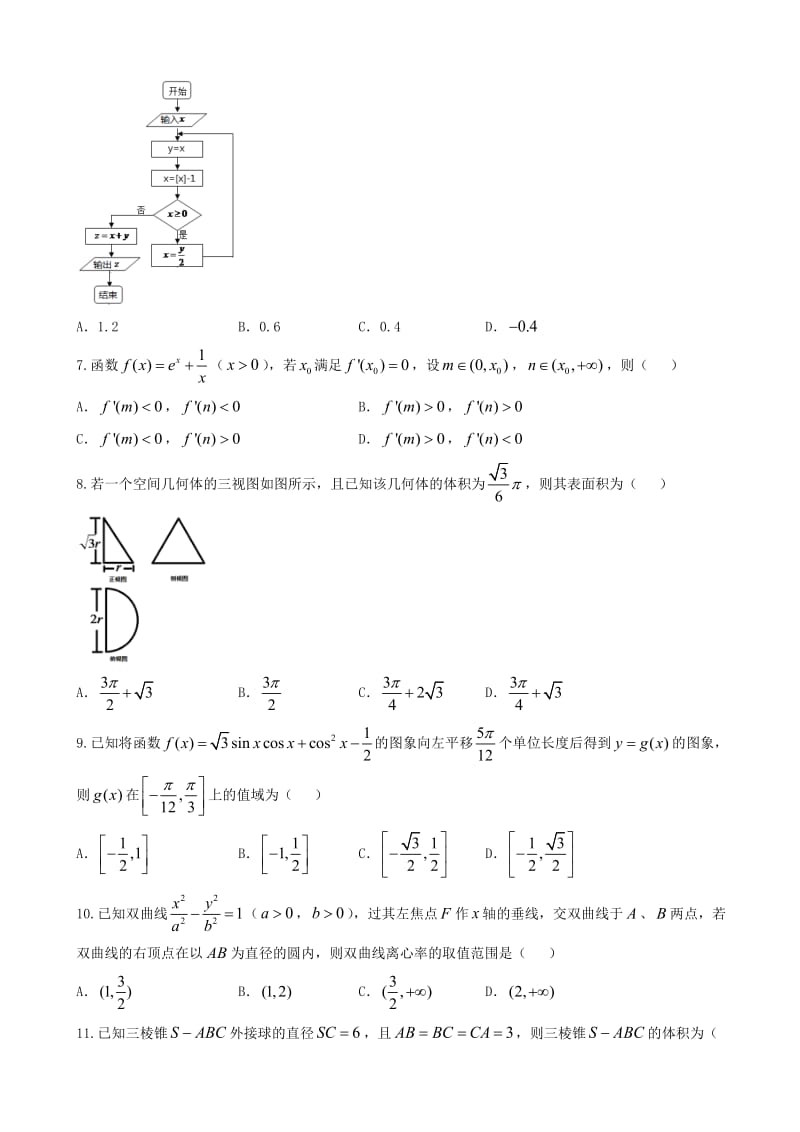 最新吉林省2017届高三八次模拟考试数学试题(文)有答案.doc_第2页