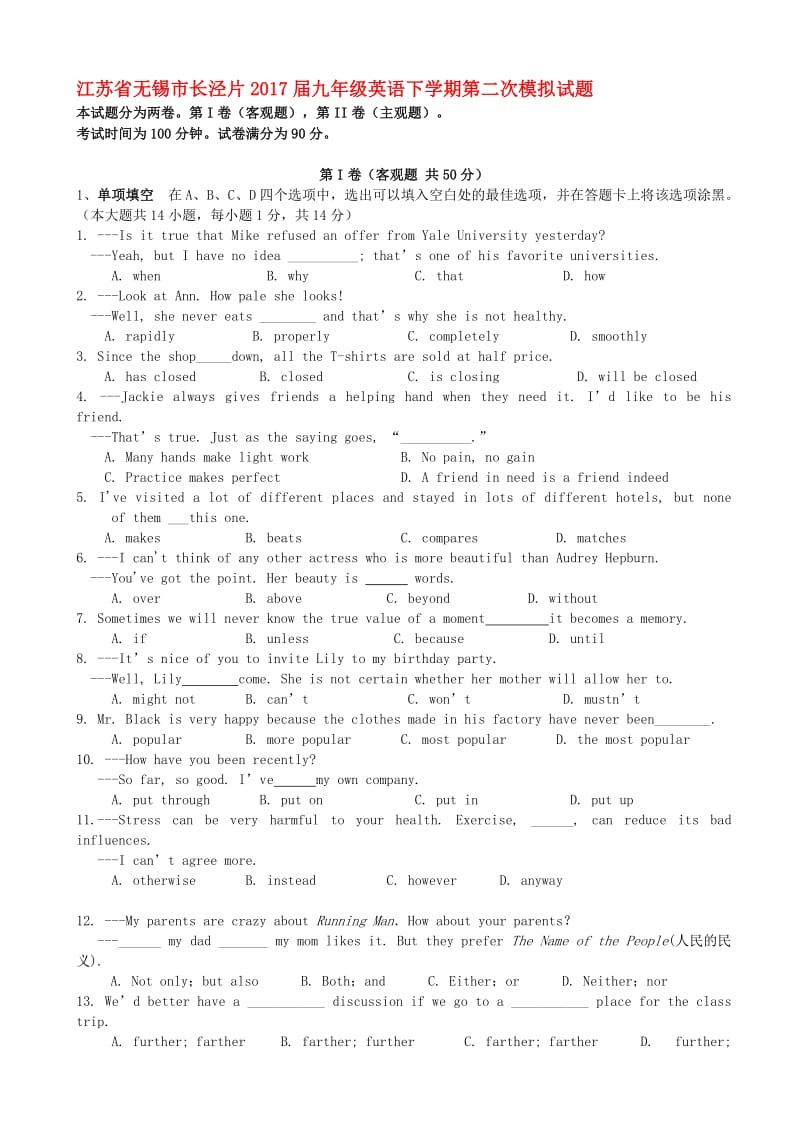 最新江苏省无锡市长泾片2017届中考英语第二次模拟试题(有答案).doc_第1页