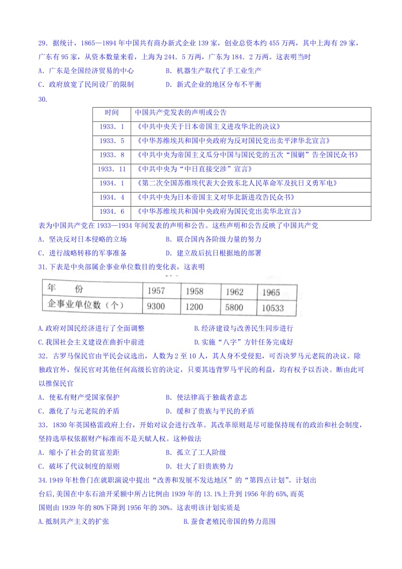 最新广东省东莞市2018届高三5月(最后一卷)模拟考试文综历史试题word版有答案.doc_第2页