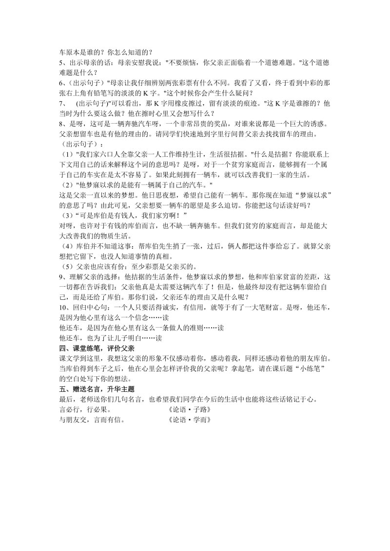 人教版小学语文《中彩那天》教学设计名师制作精品教学课件.doc_第2页