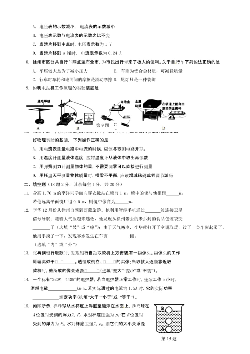 最新江苏省徐州市部分学校2017届九年级物理二模联考试题.doc_第2页