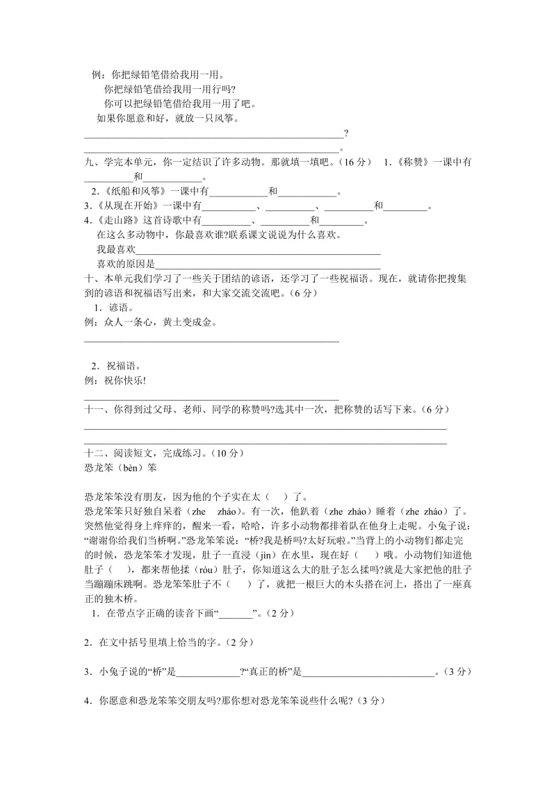 人教版二年级语文上册第五单元测试题名师制作精品教学资料.doc_第2页