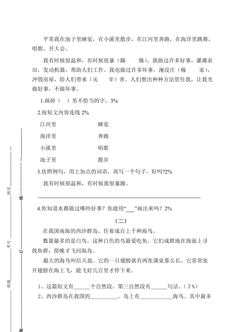 人教版二年级语文期末试卷2名师制作精品教学资料.doc_第3页