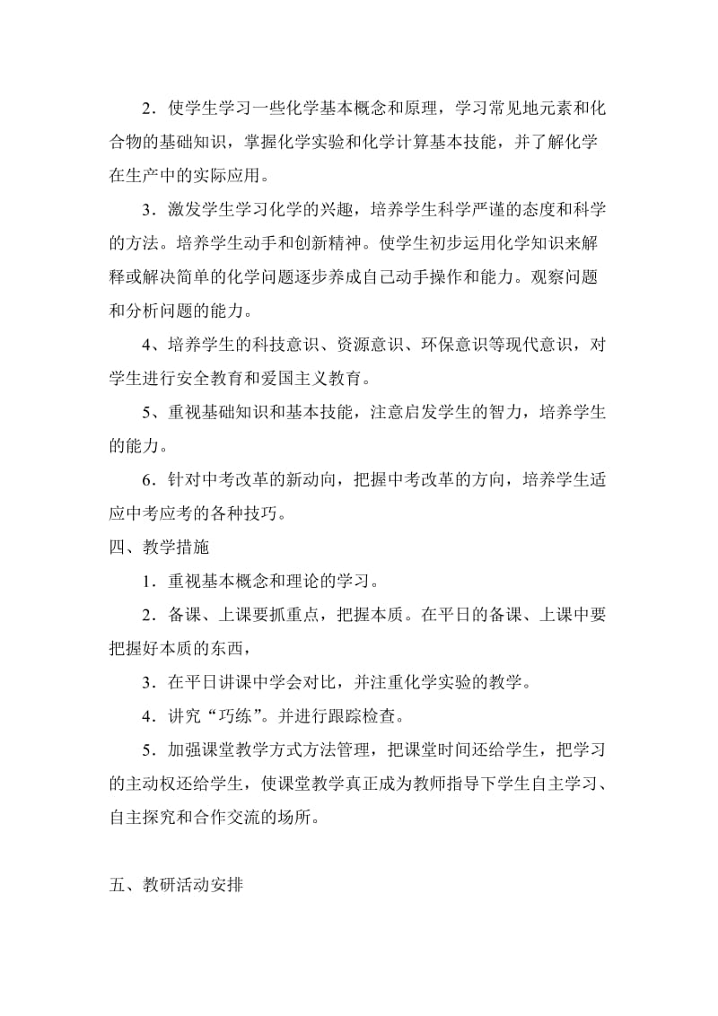 人教版初中下学期化学复习教学计划名师制作精品教学资料.doc_第2页