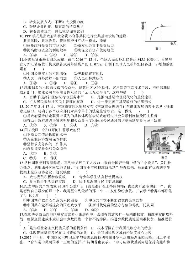 最新江苏省南京市2017届高三第三次模拟考试政治试卷(word版，有答案).doc_第2页