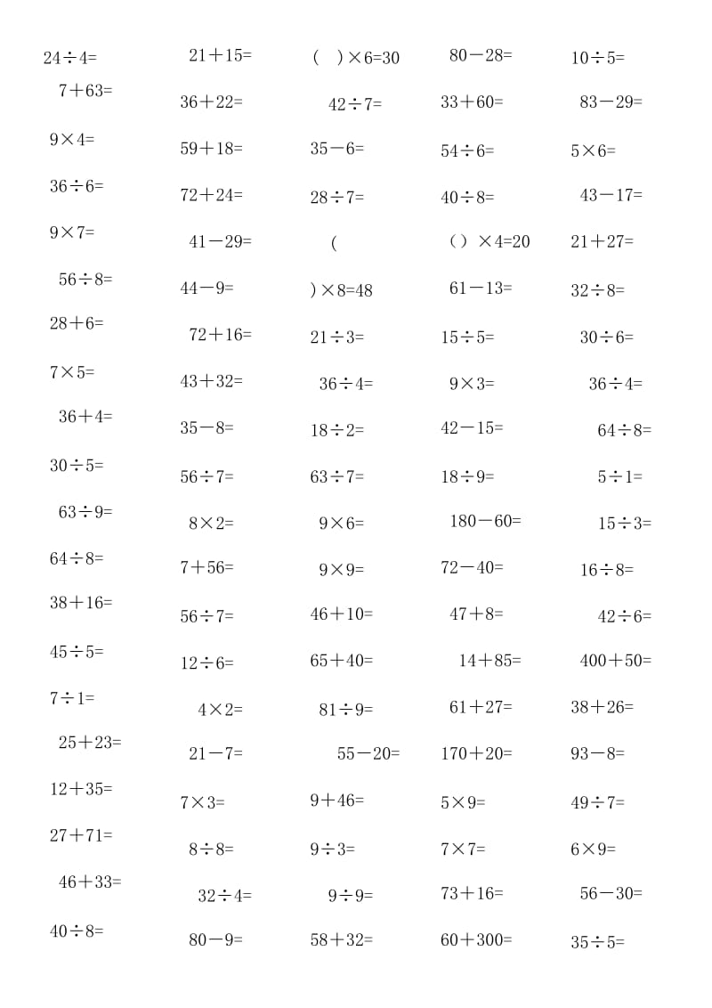 人教版小学二年级下册数学口算题［全套］名师制作精品教学资料.doc_第1页