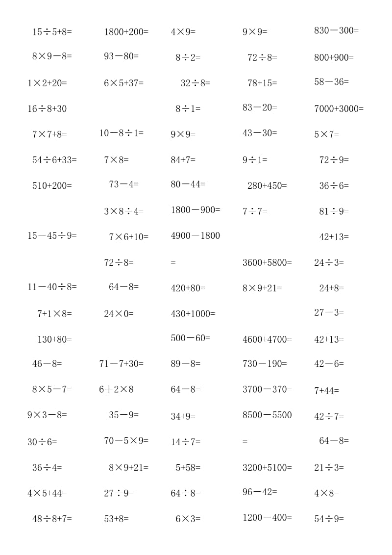 人教版小学二年级下册数学口算题［全套］名师制作精品教学资料.doc_第3页