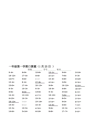 人教版小学数学一年级5分钟口算练习试题　全套名师制作精品教学资料.doc