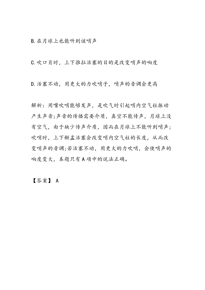 2018年中考物理考试复习知识考点：判断发声物体.doc_第2页