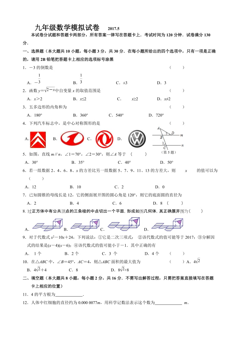 最新无锡市华士片2017届九年级5月中考模拟数学试题有答案.doc_第1页