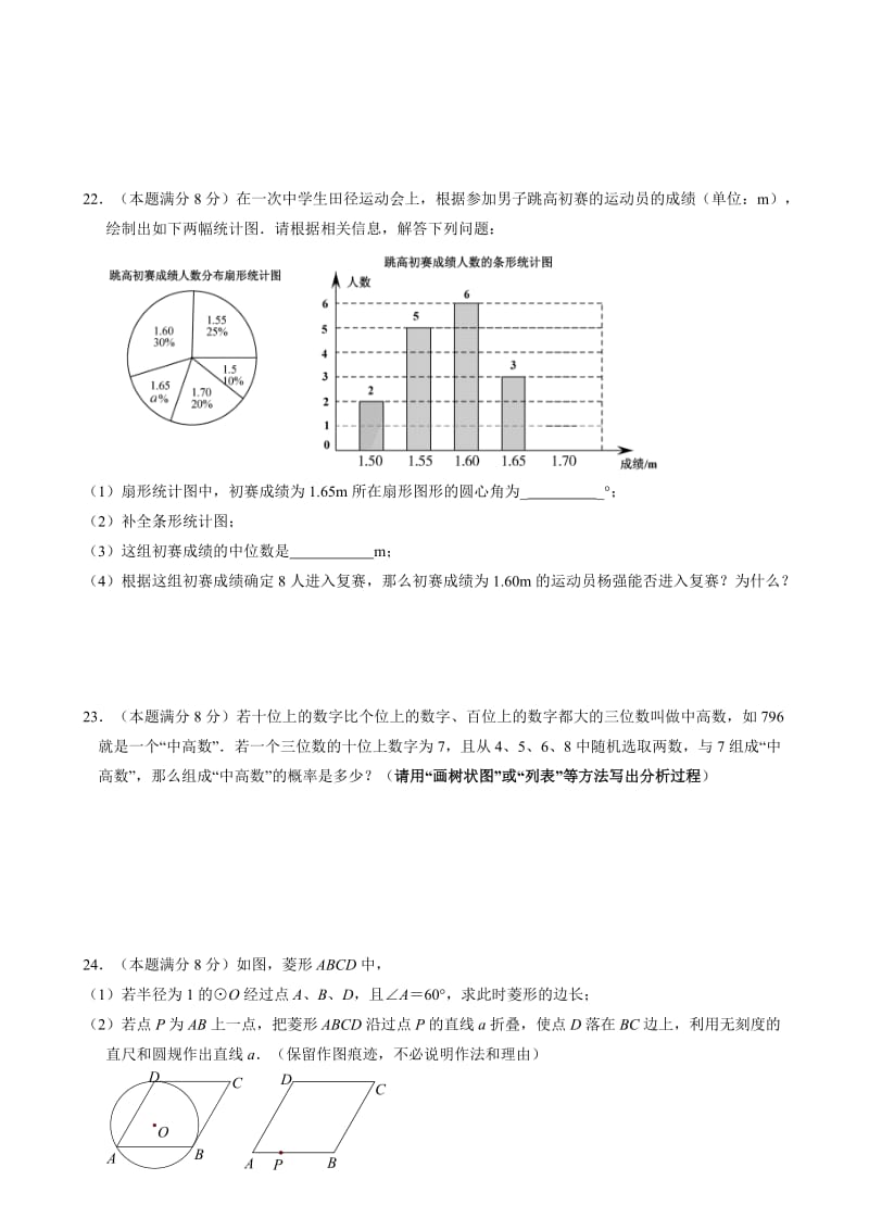 最新无锡市华士片2017届九年级5月中考模拟数学试题有答案.doc_第3页