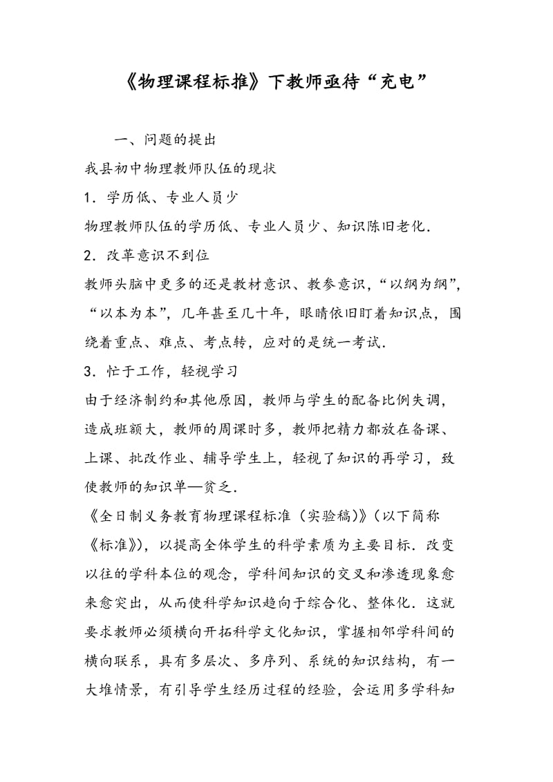 《物理课程标推》下教师亟待“充电”.doc_第1页