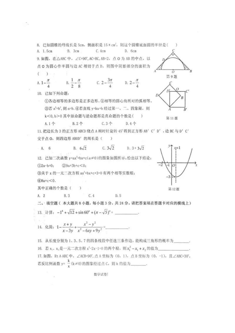 最新内蒙古包头市东河区2017届中考模拟试题数学试题(一)(有答案)(扫描版).doc_第2页