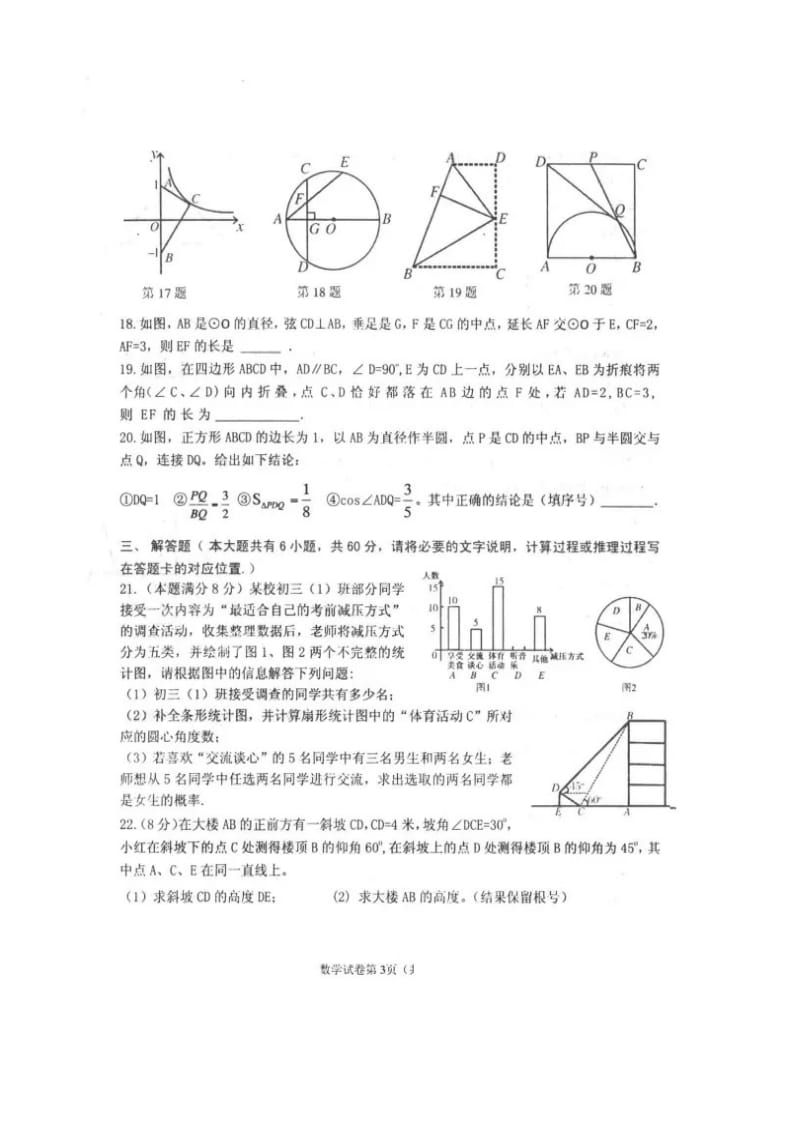 最新内蒙古包头市东河区2017届中考模拟试题数学试题(一)(有答案)(扫描版).doc_第3页