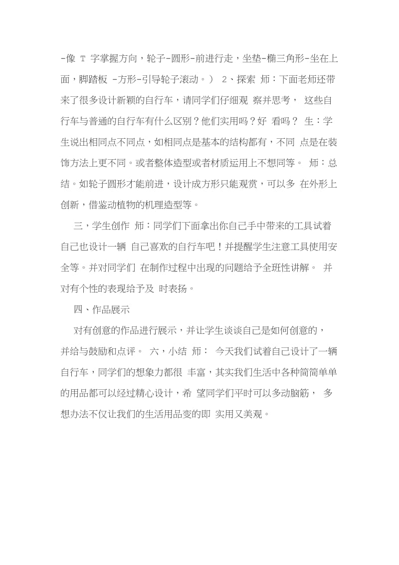 人教版三年级美术上册 《我设计的自行车》教案名师制作精品教学课件.doc_第2页