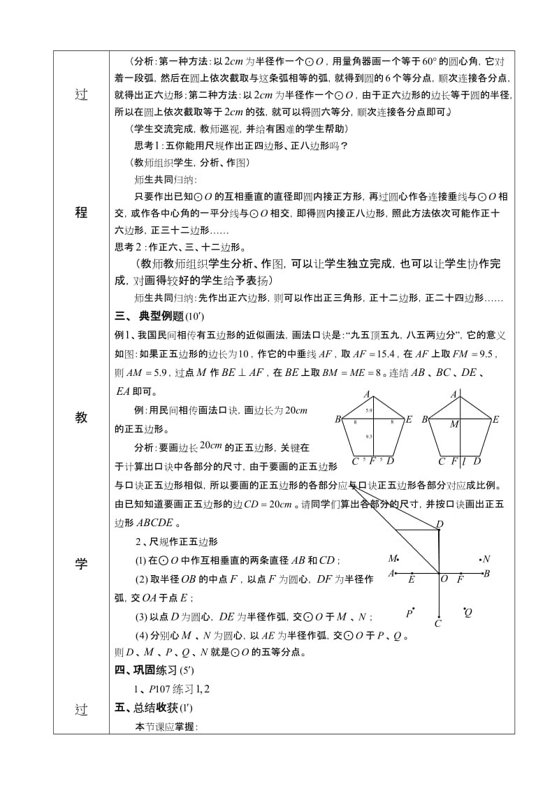 最新24.3正多边形和圆（二）第13课时.doc_第2页