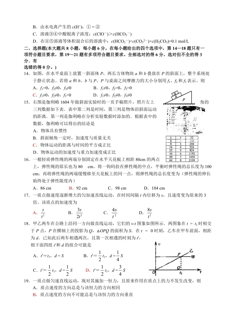 最新广东省汕头市金山中学2018届高三上学期开学摸底考试理综试卷(有答案).doc_第3页