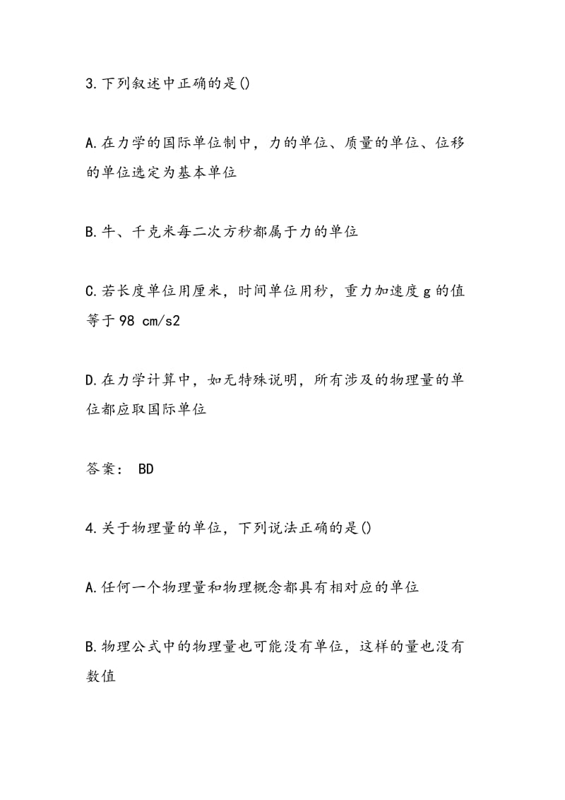 2018高一物理必修同步练习题力学单位制.doc_第3页