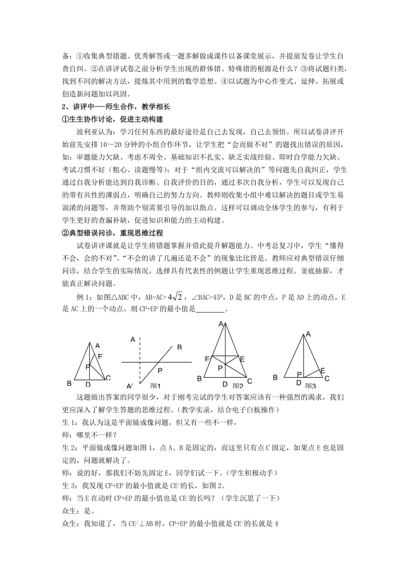 中考数学总复习中试卷讲评课有效教学的策略思考名师制作精品教学课件.doc_第3页