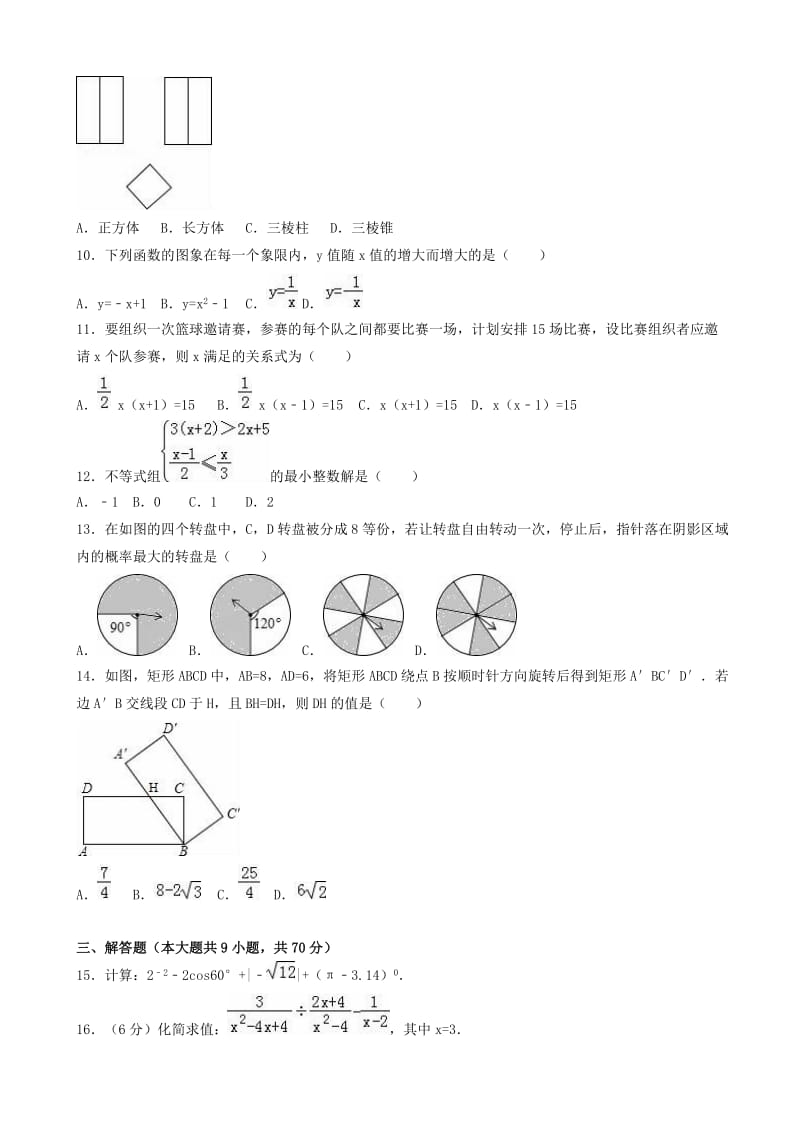 最新2017年云南省曲靖市中考数学模拟试卷(2)(有答案).doc_第2页