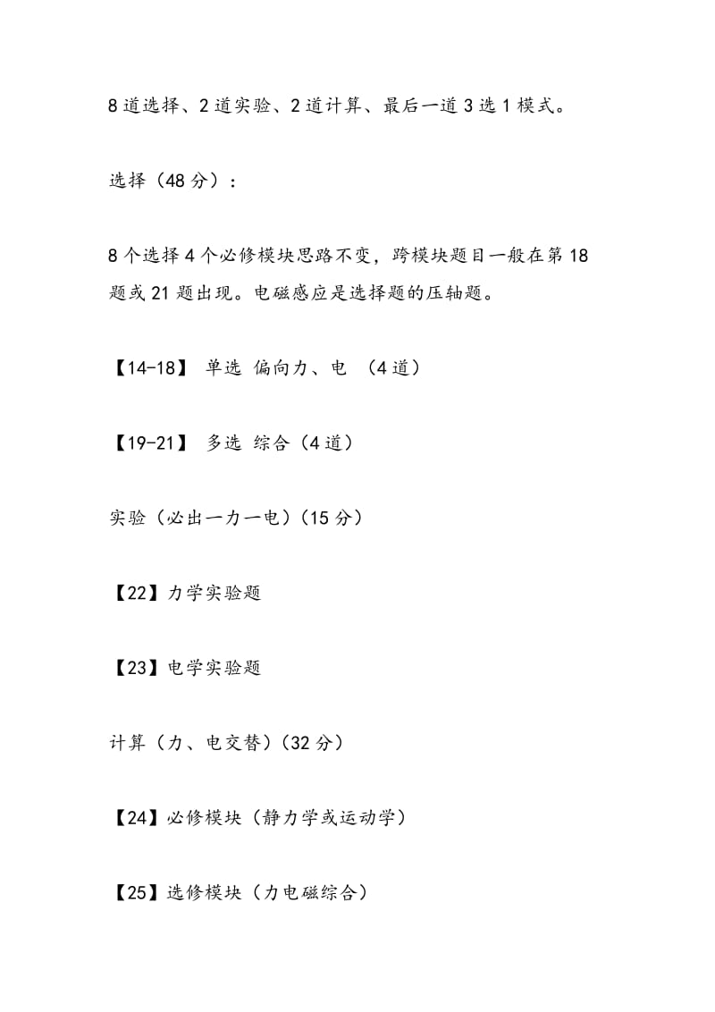 2018高考前瞻——新课标Ⅰ卷.doc_第2页