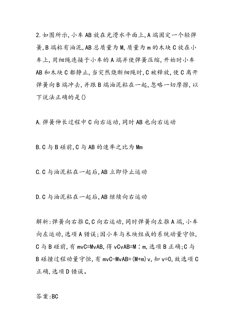 2018届高考物理复习反冲运动专题提升训练题.doc_第2页