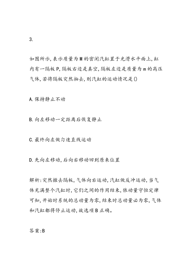 2018届高考物理复习反冲运动专题提升训练题.doc_第3页