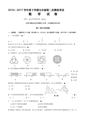 最新广东省深圳市坪山新区2017届中考第二次调研数学试卷(有答案)(word版).doc