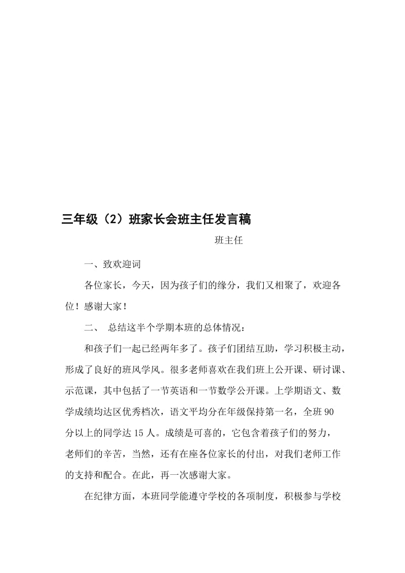 三年级家长会班主任发言稿 (10)名师制作精品教学资料.doc_第1页