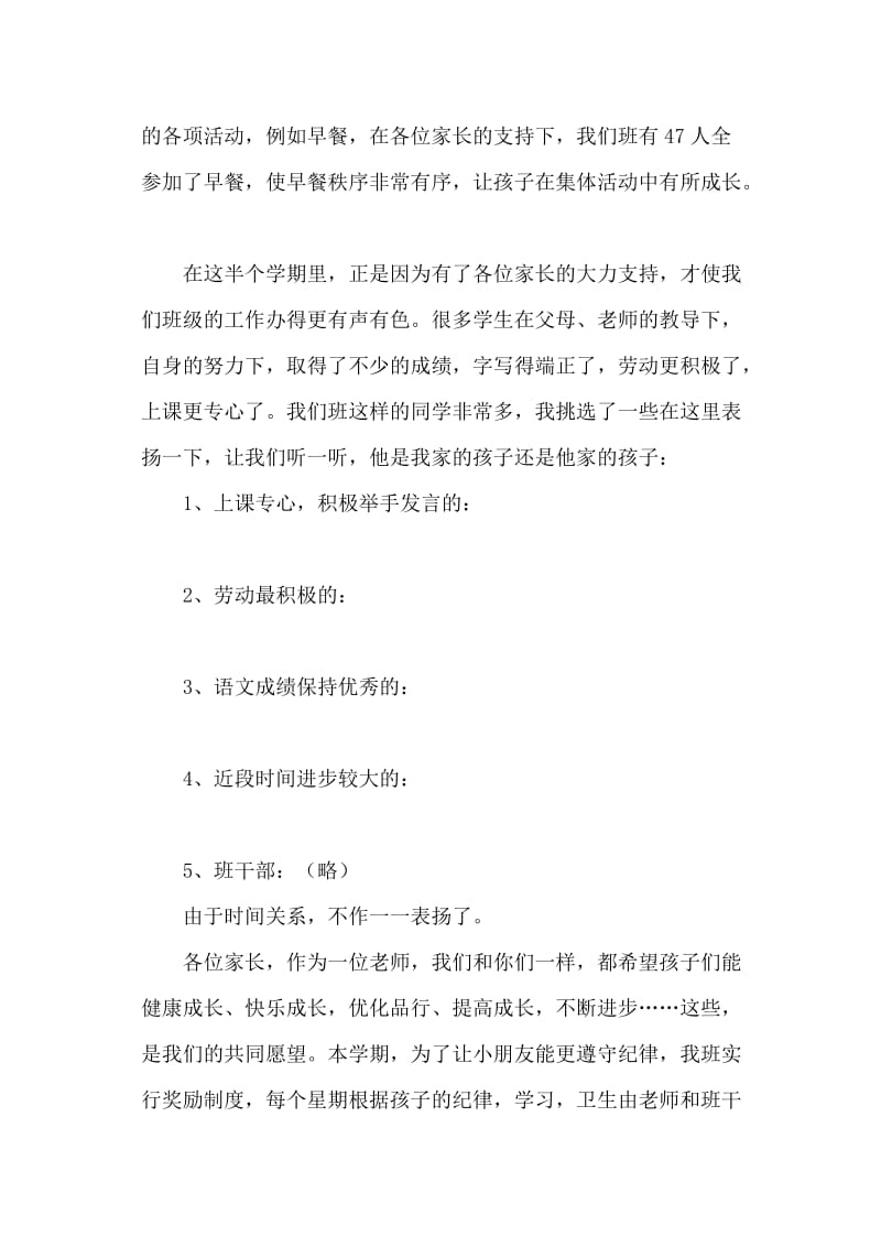 三年级家长会班主任发言稿 (10)名师制作精品教学资料.doc_第2页