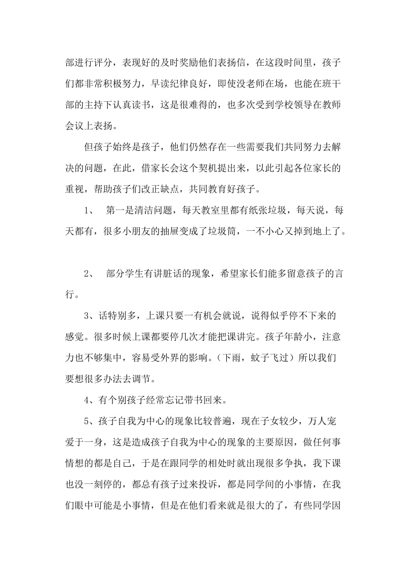 三年级家长会班主任发言稿 (10)名师制作精品教学资料.doc_第3页