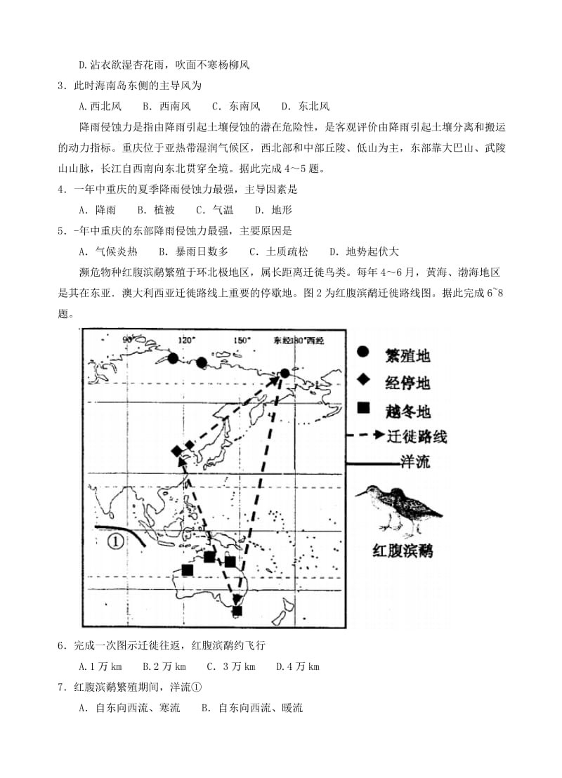 最新四川省绵阳市2018届高三第一次诊断性考试文综地理试卷(有答案).doc_第2页