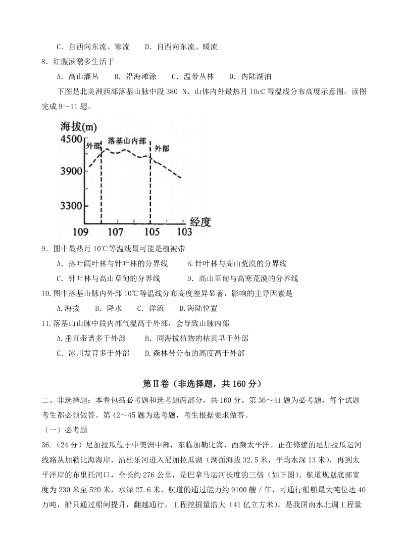 最新四川省绵阳市2018届高三第一次诊断性考试文综地理试卷(有答案).doc_第3页