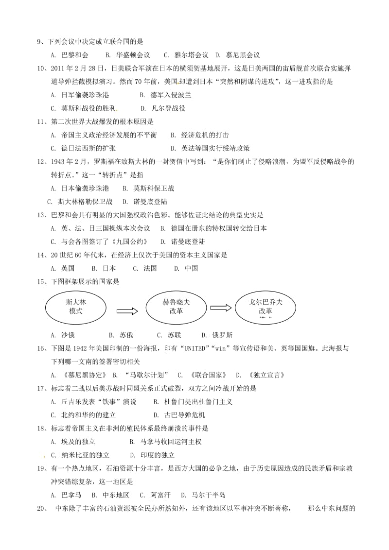 最新云南省普洱市2017届九年级历史第二次模拟试题.doc_第2页