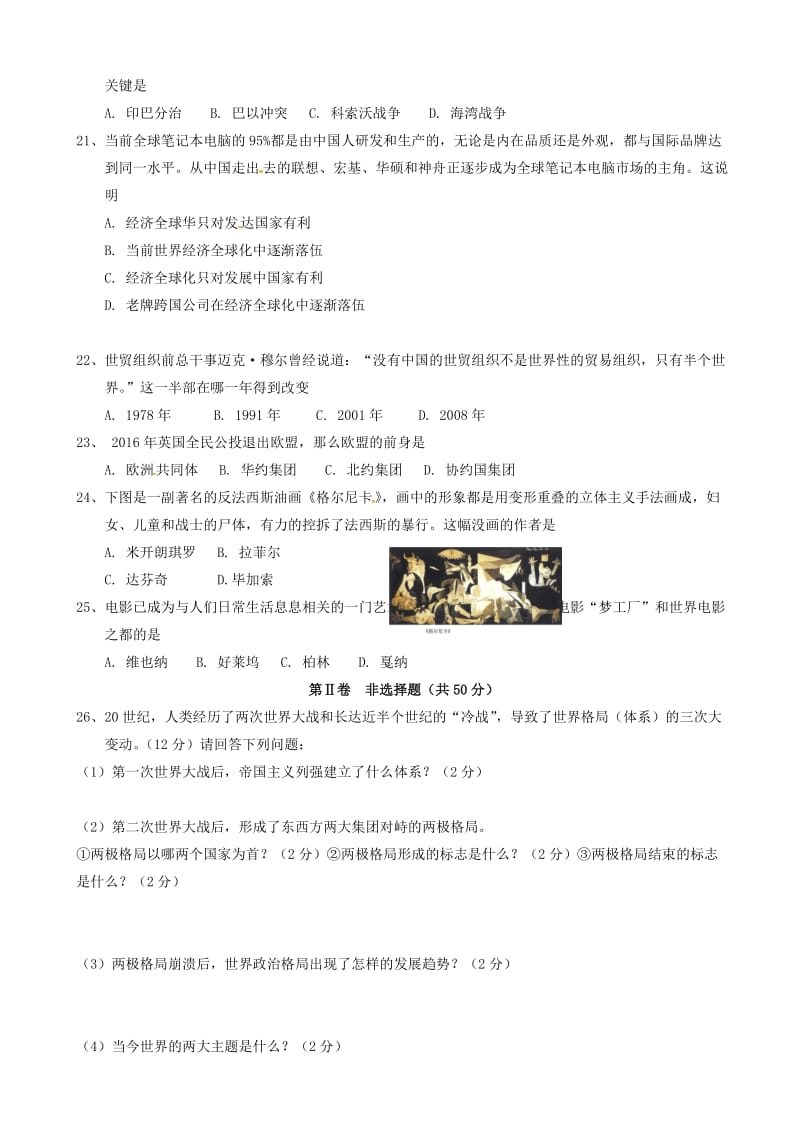 最新云南省普洱市2017届九年级历史第二次模拟试题.doc_第3页