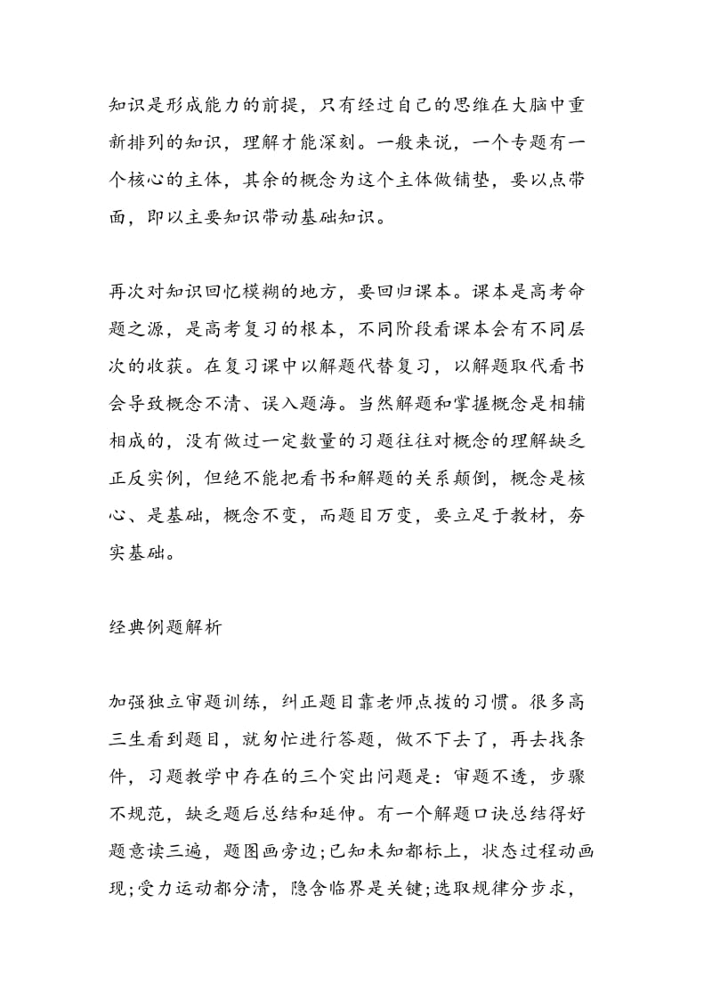 2018年高考物理一轮复习计划及要点精选.doc_第2页