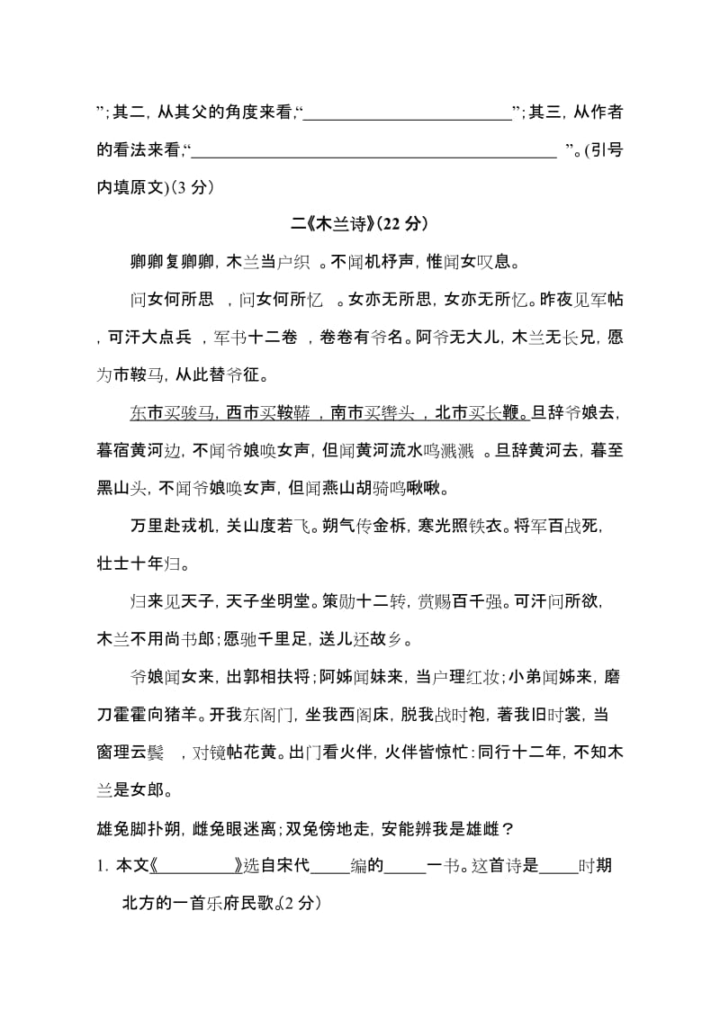 人教版初中七年级(下)文言文总复习练习卷名师制作精品教学课件.doc_第3页