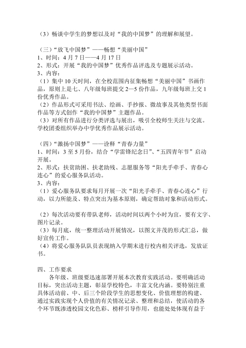 中学“我的中国梦” 主题教育活动方案名师制作精品教学资料.doc_第2页