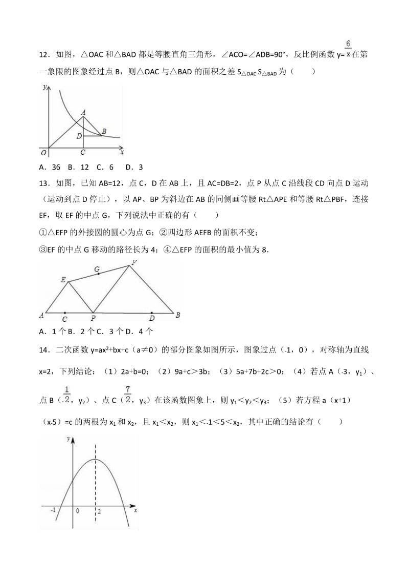 最新山东省济南市章丘市2017届中考数学二模试卷(有答案).doc_第3页