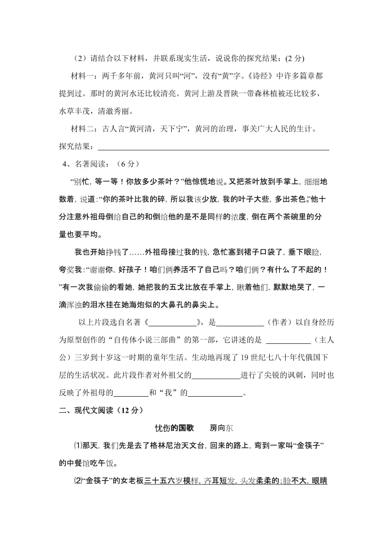 人教版七年级下册语文第二单元测试卷名师制作精品教学课件.doc_第2页