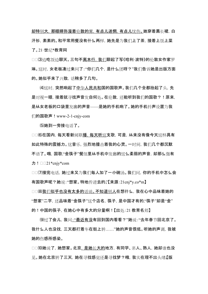 人教版七年级下册语文第二单元测试卷名师制作精品教学课件.doc_第3页