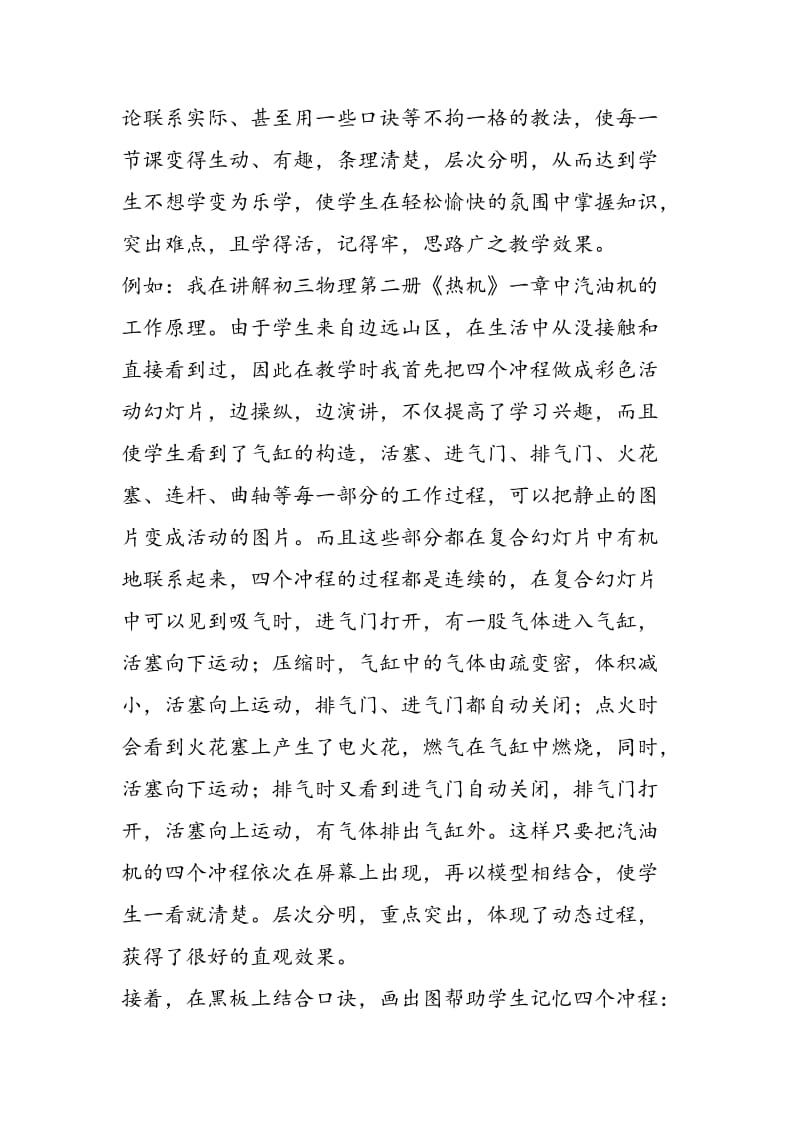 “减负，增效”课堂潜力大.doc_第2页