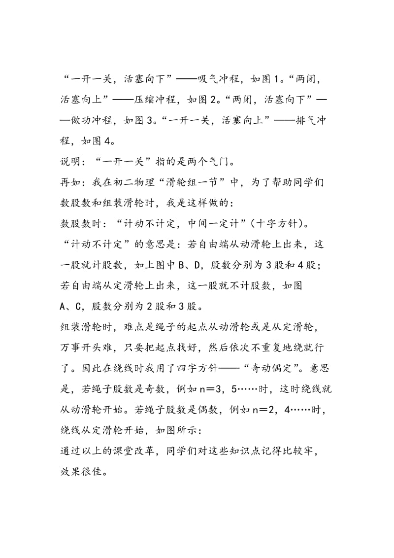 “减负，增效”课堂潜力大.doc_第3页