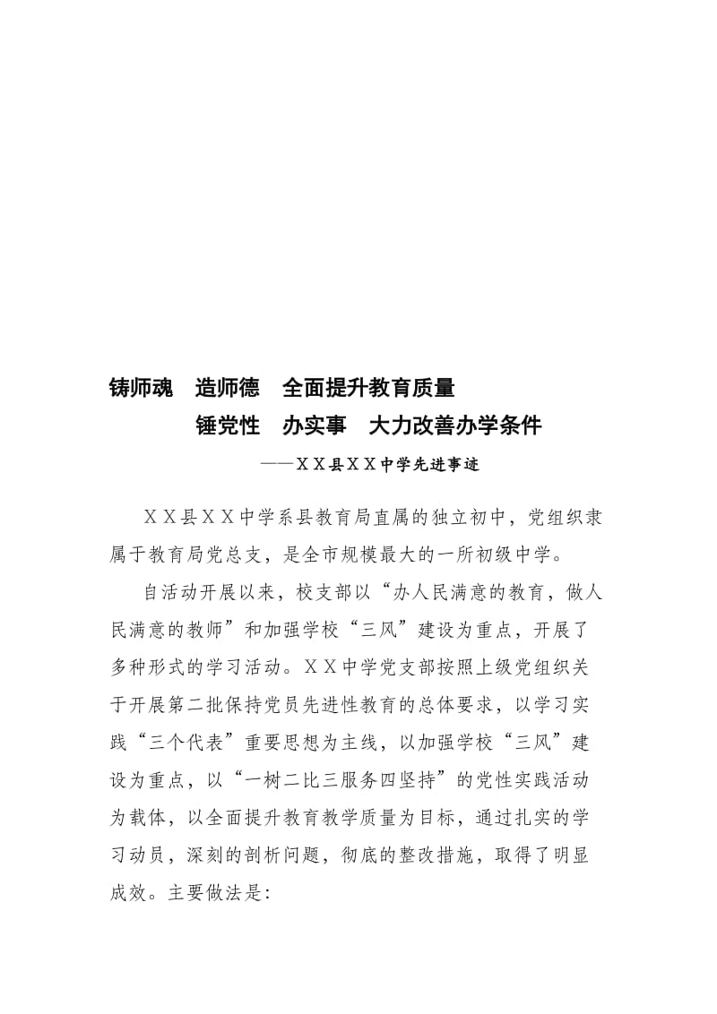 中学先进事迹名师制作精品教学课件.doc_第1页