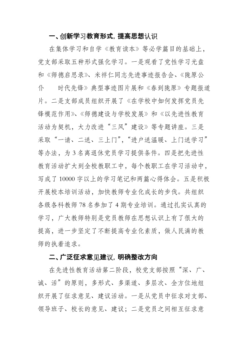 中学先进事迹名师制作精品教学课件.doc_第2页