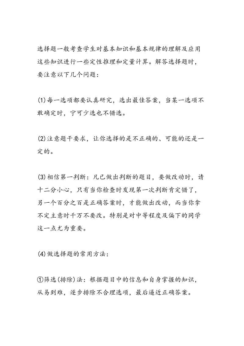 2018年高考物理复习答题技巧的五大要素.doc_第2页