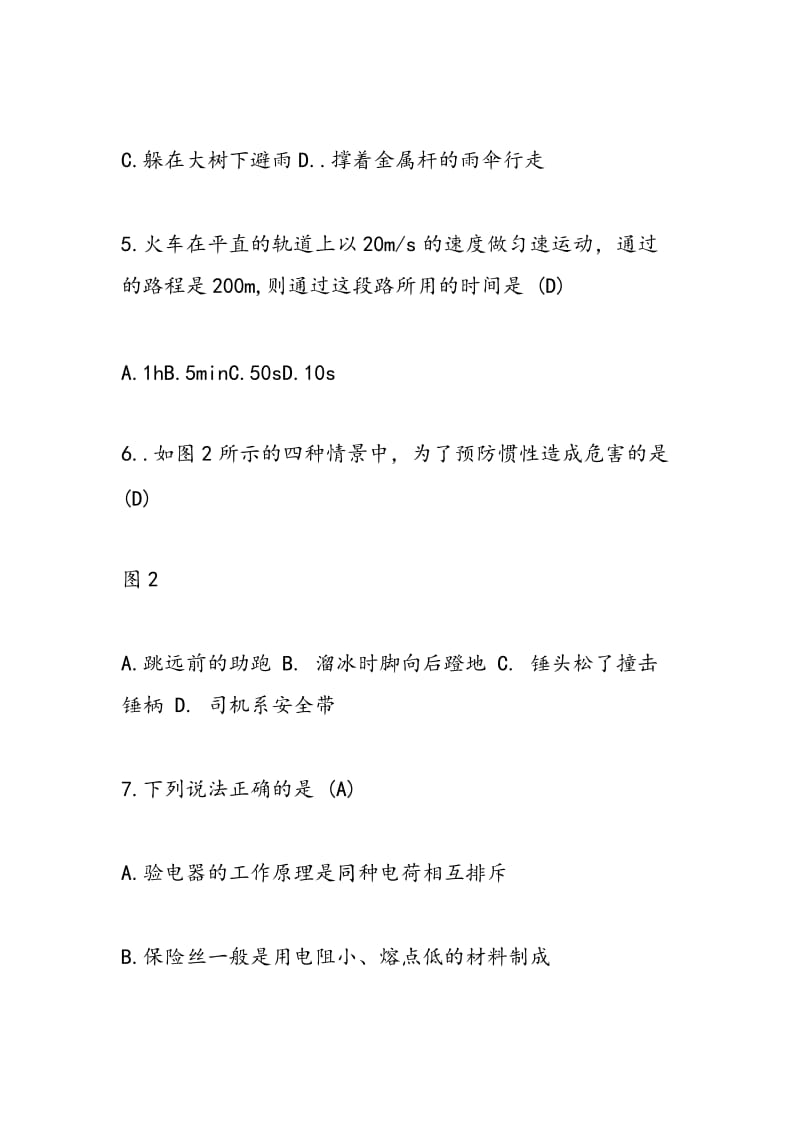 2018年苏教版北京初中九年级物理寒假作业.doc_第2页