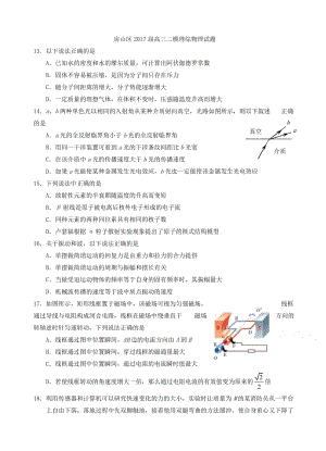 最新北京市房山区2017届高三二模理综物理试卷(有答案).doc